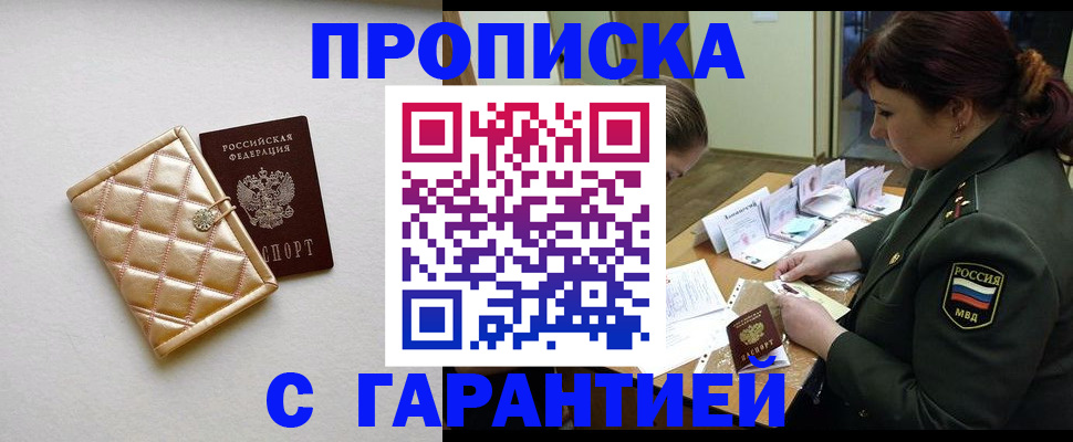 прописка в квартире в Чувашии